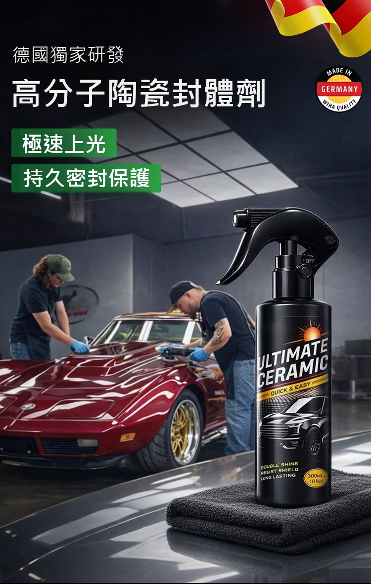 翻译件-HFH-终极汽车陶瓷光泽涂层喷雾-1332593-系统_08.jpg