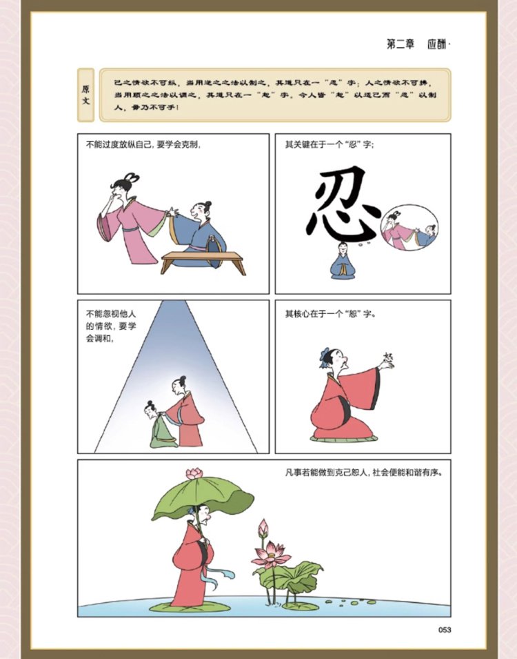 翻译件-HFH-《漫画讲透菜根谭》人生逆袭指南书籍-1306751-系统-(1)_14.jpg