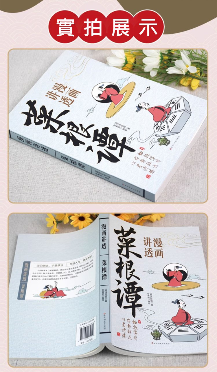 翻译件-HFH-《漫画讲透菜根谭》人生逆袭指南书籍-1306751-系统-(1)_16.jpg