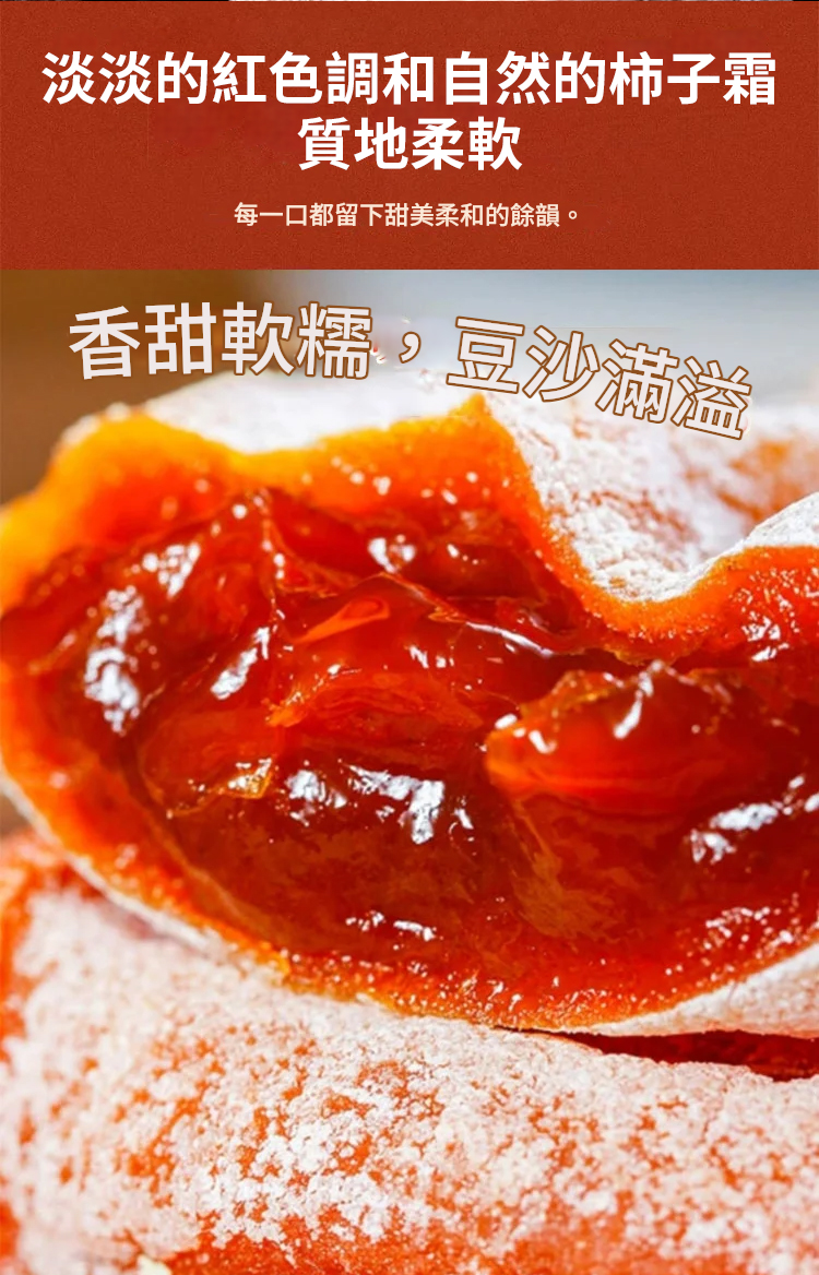 無蔗糖美味流心柿餅