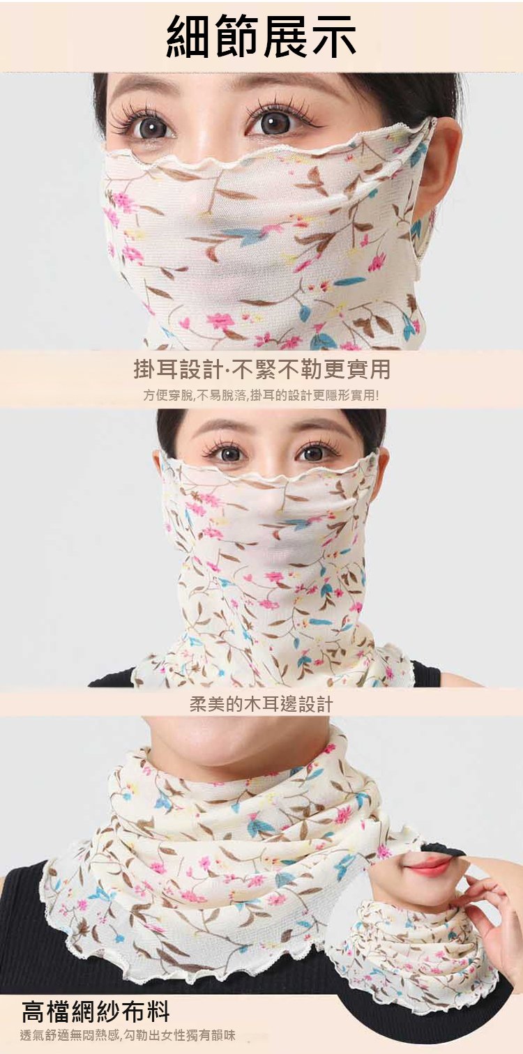 翻译件-HFH-夏季防晒挂耳百变小丝巾-1350570-系统_14.jpg