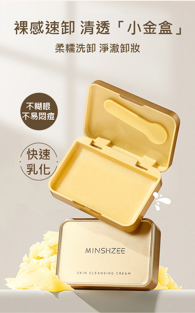 翻译件-HFH-温和卸妆膏-1243736-系统_03.jpg