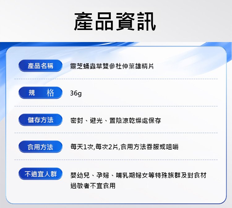 翻译件-HFH-灵芝蛹虫草双参杜仲叶雄精片-1338903-系统_14.jpg