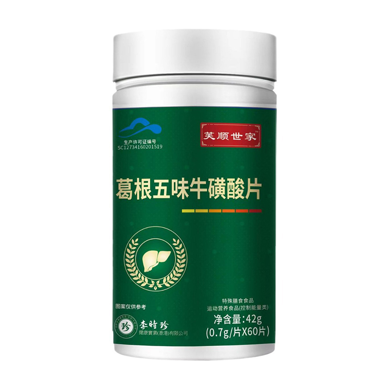 葛根五味子牛磺酸片