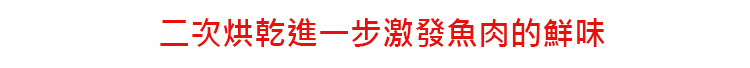 翻译件-SL-手撕即食鳕鱼片-1234522-系统_28.jpg