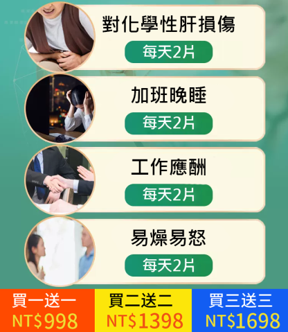 【護肝養肝】葛根五味子牛磺酸片
