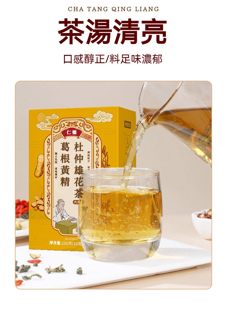 葛根黃精杜仲雄花茶