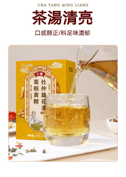 葛根黃精杜仲雄花茶