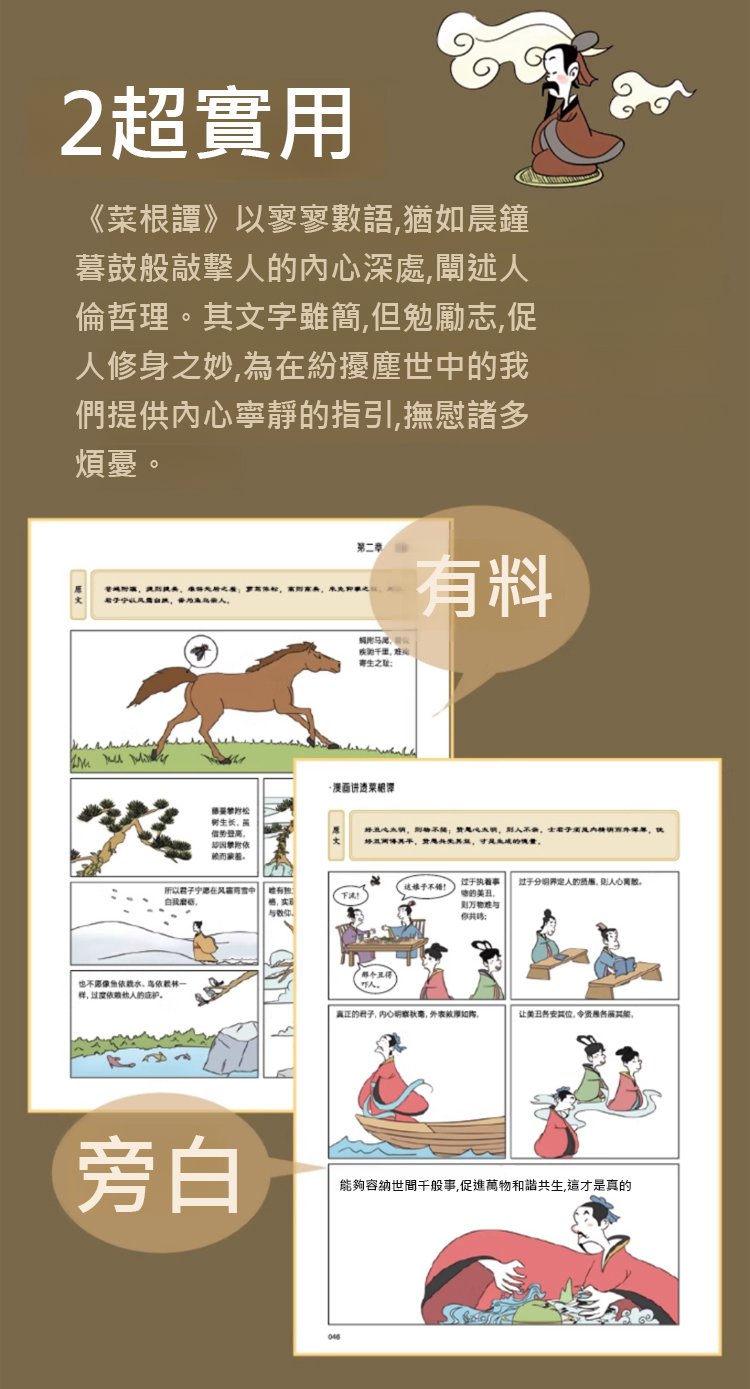 翻译件-HFH-《漫画讲透菜根谭》人生逆袭指南书籍-1306751-系统-(1)_09.jpg