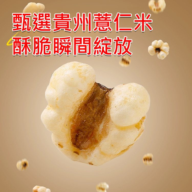 【健脾祛濕】竹鹽薏仁脆