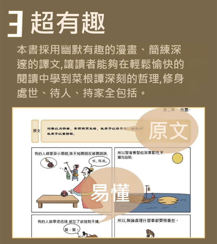 翻译件-HFH-《漫画讲透菜根谭》人生逆袭指南书籍-1306751-系统-(1)_10.jpg