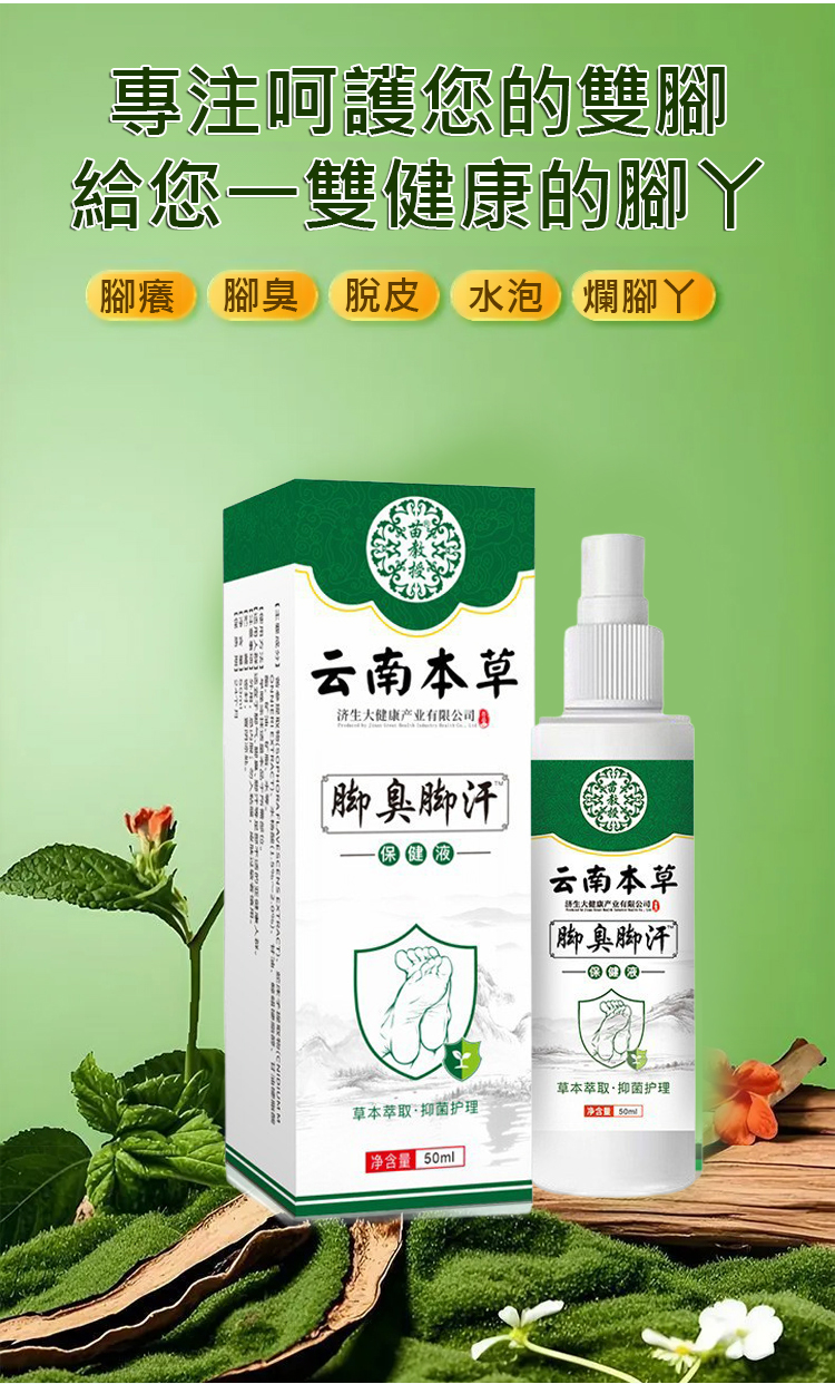 翻译件-HFH-【脚气克星】云南本草抑菌液-1252917-系统_05.jpg
