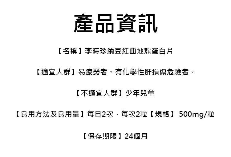 翻译件-HFH-【男人必备】李时珍纳豆红曲地龙蛋白片-1225470-系统_17.jpg