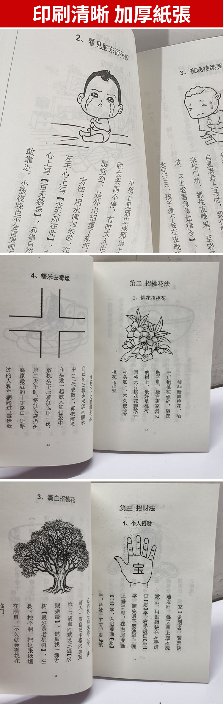翻译件-JC-【不要轻易使用】整治仇人法书-1245995-系统_18.jpg