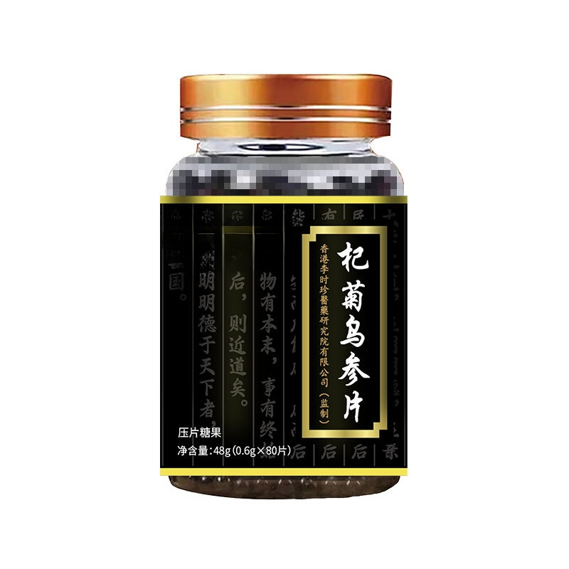 【白轉黑】杞菊烏參片