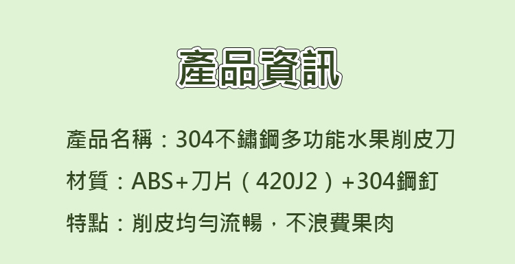 翻译件-YH-304不锈钢多功能水果削皮刀-1249693-系统_17.jpg