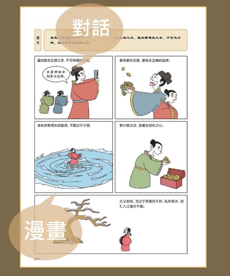 翻译件-HFH-《漫画讲透菜根谭》人生逆袭指南书籍-1306751-系统-(1)_08.jpg