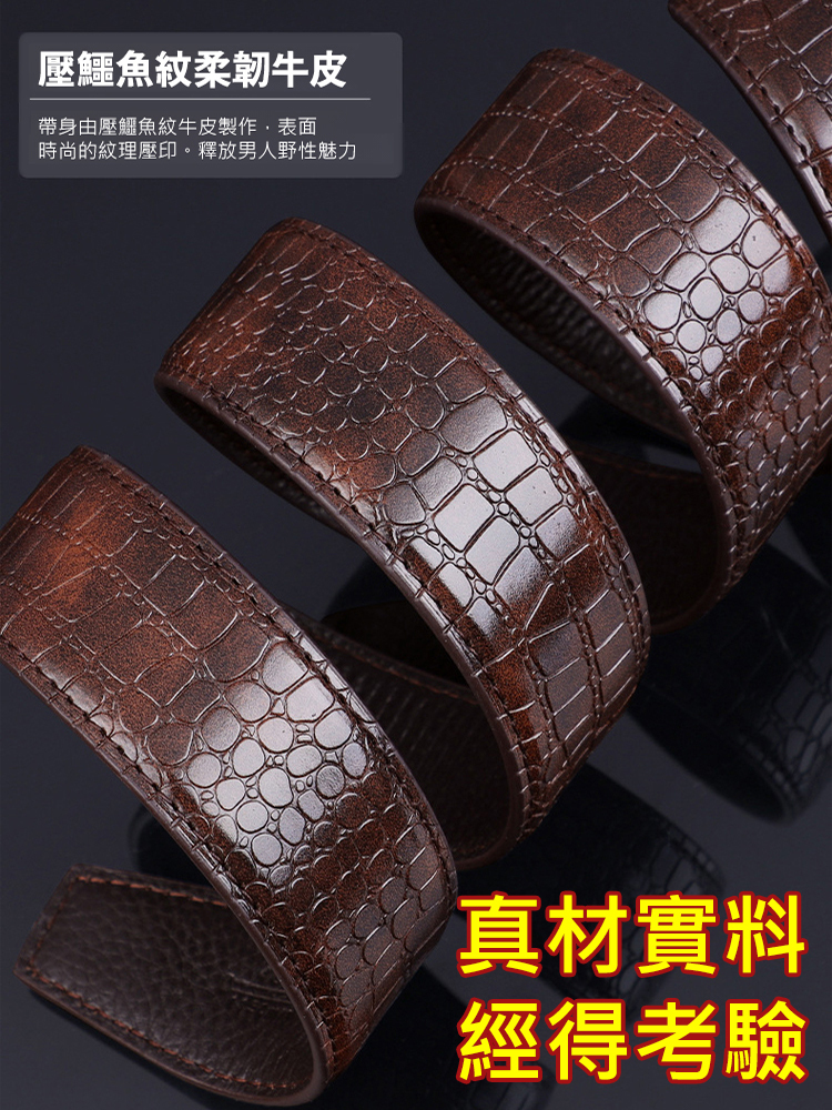 男士鱷魚紋自動扣皮帶