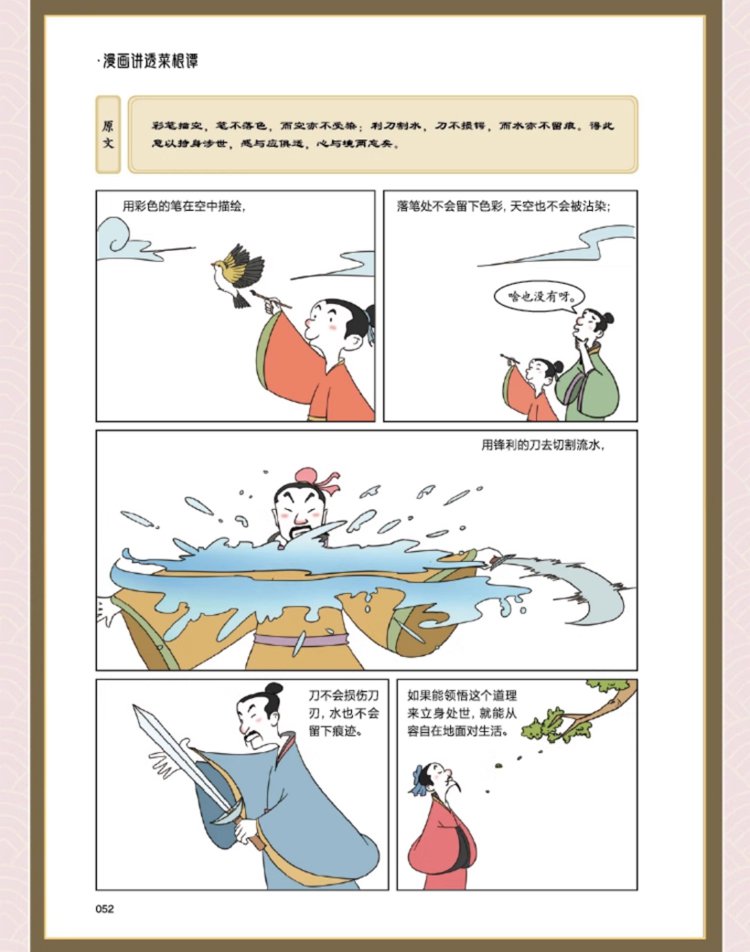 翻译件-HFH-《漫画讲透菜根谭》人生逆袭指南书籍-1306751-系统-(1)_13.jpg