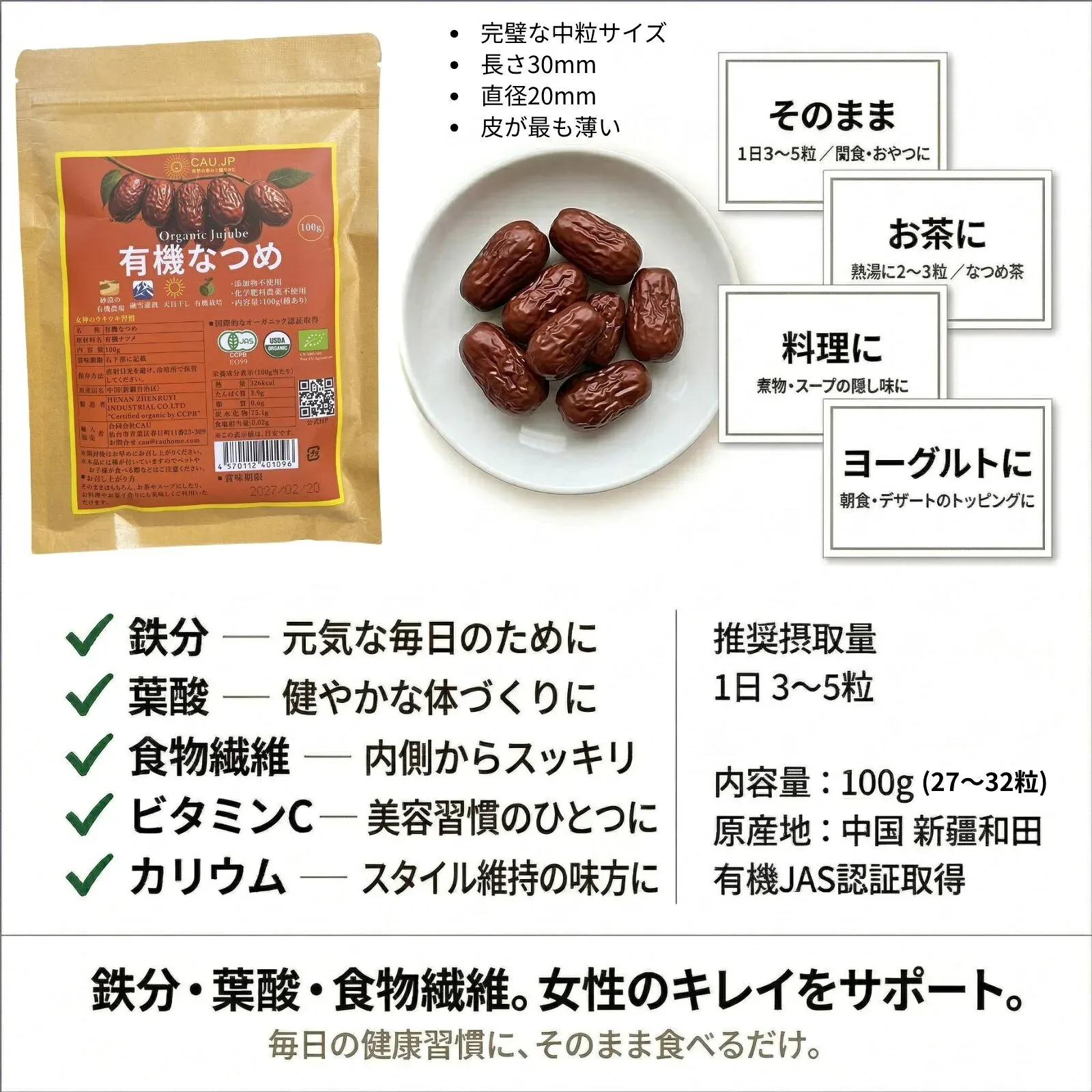 有機なつめ 100g パッケージと中粒サイズ
