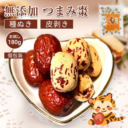 トラ丸ちゃん 皮むきなつめ つまみ棗 180g 個包装 皮剥き種ぬき 食べやすい 添加物不使用 砂糖不使用 なつめ ナツメ ドライフルーツ ノンオイル そのまま食べれる お菓子 乾燥 大棗 温活 自然乾燥 食物繊維