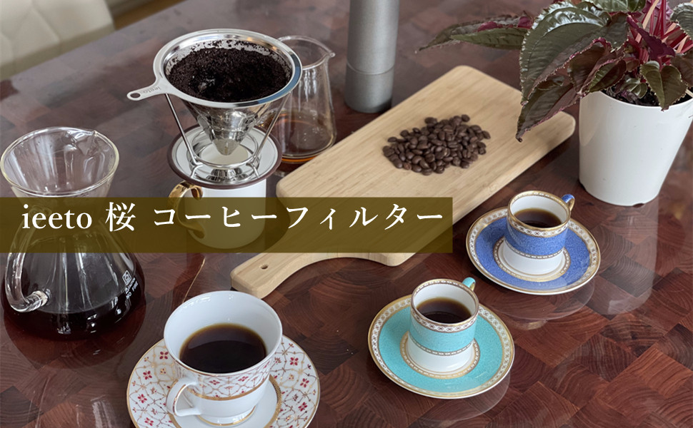 コーヒー器具