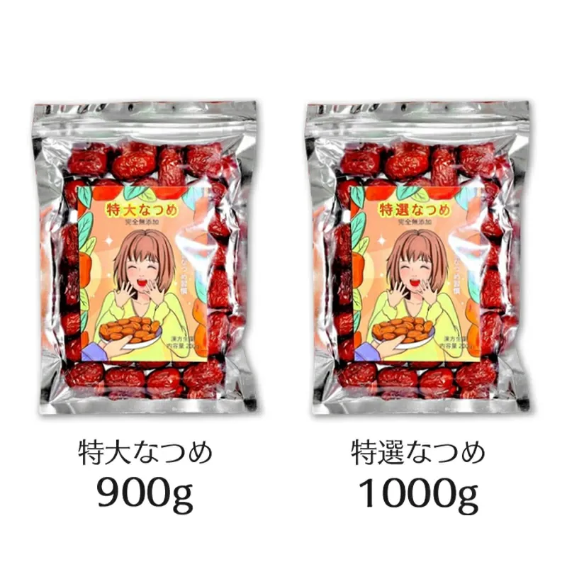 特大なつめ900g 180g メガ盛り 無農薬 無添加 ナツメ 生乾燥 大棗 薬膳 なつめ 健康 お茶 ギフト 果物 美容 徳用 妊活 温活 薬膳 漢方 自然乾燥 天日干し 赤い実 訳あり スーパーフード ドライフルーツ 栄養