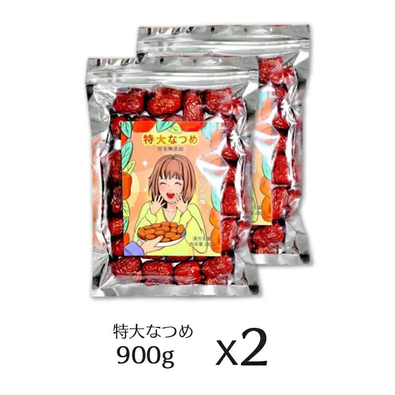 特大なつめ900g 180g メガ盛り 無農薬 無添加 ナツメ 生乾燥 大棗 薬膳 なつめ 健康 お茶 ギフト 果物 美容 徳用 妊活 温活 薬膳 漢方 自然乾燥 天日干し 赤い実 訳あり スーパーフード ドライフルーツ 栄養