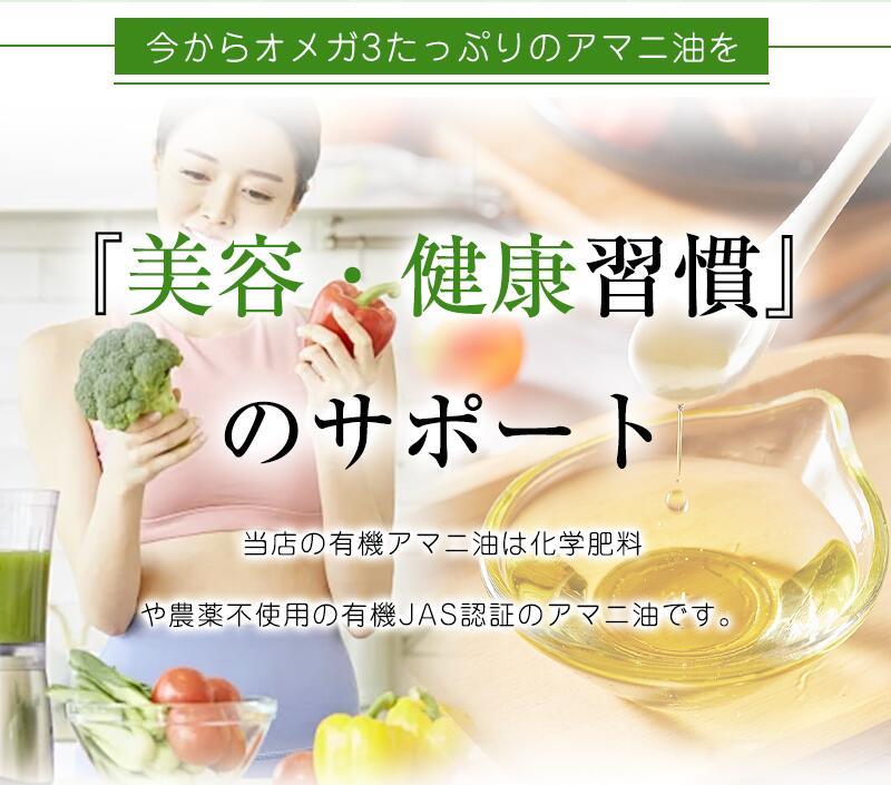 【有機JAS認定】アマニ油 アマニオイル オーガニック 亜麻仁油 あまに油 個包装 有機 亜麻仁 アマニ 亜麻仁オイル アマニオイル 完全無添加 未精製 調味料 コールドプレス 健康オイル オメガ3