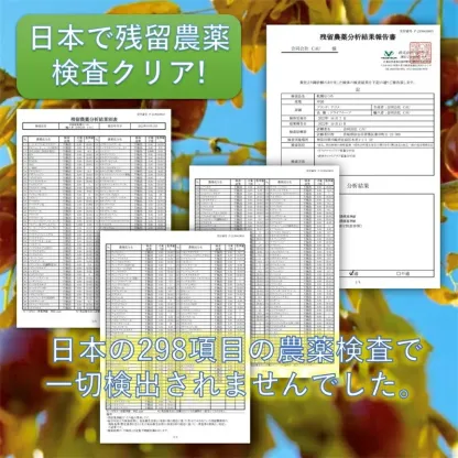 なつめ（特選）日本国内の残留農薬検査の報告書