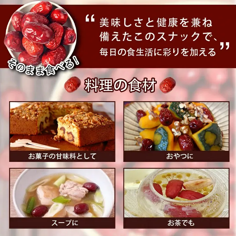 なつめの食べ方（そのまま・焼き菓子・おやつ・スープ・お茶）