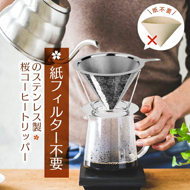 【店長オススメ】目詰まりしにくい コーヒー ドリッパー フィルター不要 コーヒードリッパー ステンレス ペーパーレス コーヒーフィルター ステンレスフィルター フック穴あり ペーパーレスフィルター 1～4杯用 分離式