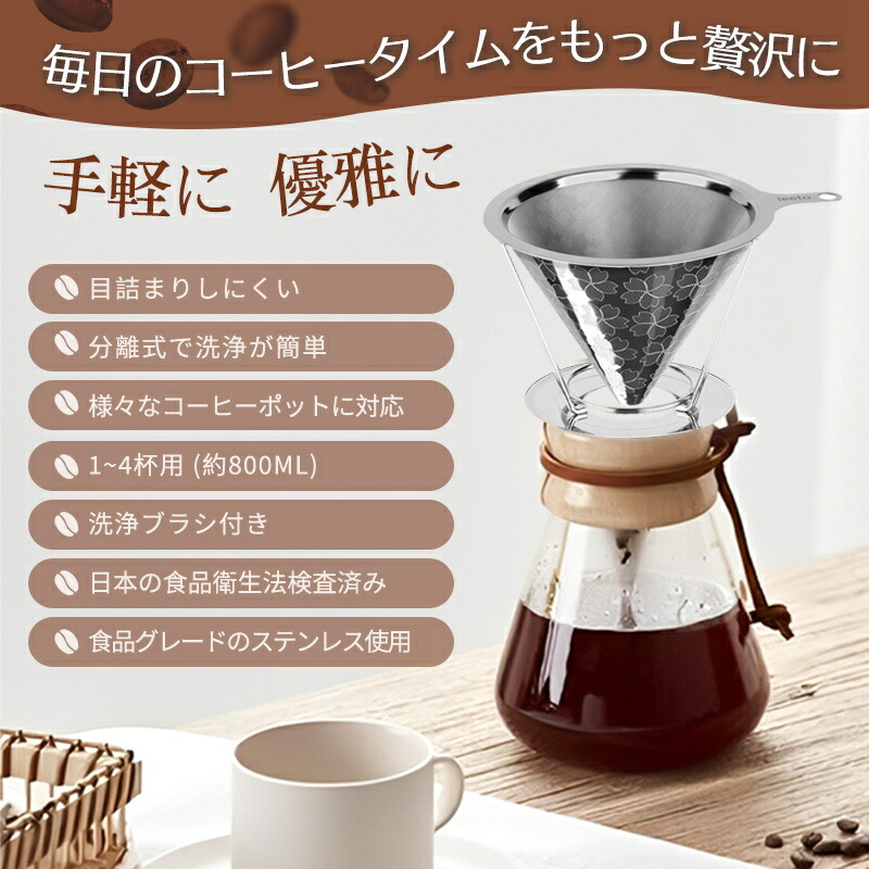 【店長オススメ】目詰まりしにくい コーヒー ドリッパー フィルター不要 コーヒードリッパー ステンレス ペーパーレス コーヒーフィルター ステンレスフィルター フック穴あり ペーパーレスフィルター 1～4杯用 分離式