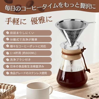 【店長オススメ】目詰まりしにくい コーヒー ドリッパー フィルター不要 コーヒードリッパー ステンレス ペーパーレス コーヒーフィルター ステンレスフィルター フック穴あり ペーパーレスフィルター 1～4杯用 分離式