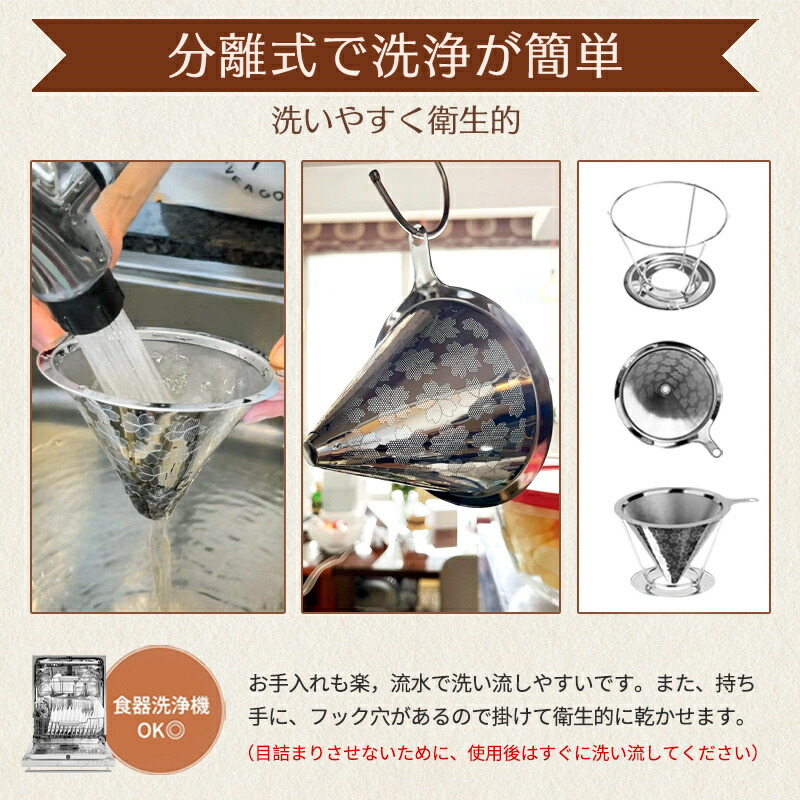 【店長オススメ】目詰まりしにくい コーヒー ドリッパー フィルター不要 コーヒードリッパー ステンレス ペーパーレス コーヒーフィルター ステンレスフィルター フック穴あり ペーパーレスフィルター 1～4杯用 分離式