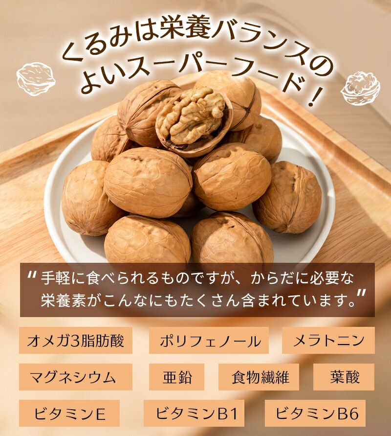 なつめくるみ 棗 くるみ 無農薬くるみ 日本で244項目の農薬検査で一切不検出 完全無添加 ナツメ 胡桃 クルミ ナッツ  保存料 白砂糖不使用 菓子 おやつ 女神のウキウキ薬膳 父の日 送料無料