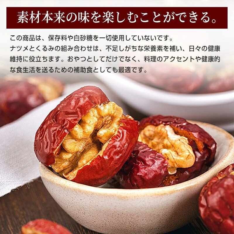 なつめくるみ 棗 くるみ 無農薬くるみ 日本で244項目の農薬検査で一切不検出 完全無添加 ナツメ 胡桃 クルミ ナッツ  保存料 白砂糖不使用 菓子 おやつ 女神のウキウキ薬膳 父の日 送料無料