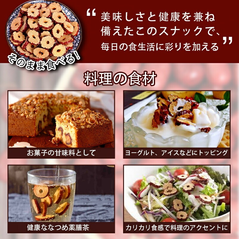 なつめチップス なつめ茶 無添加 健康食品 薬膳 ナツメ ドライ 化学肥料農薬不使用 食材 料理 栄養 低温乾燥 種抜き済み 油 砂糖など一切不使用