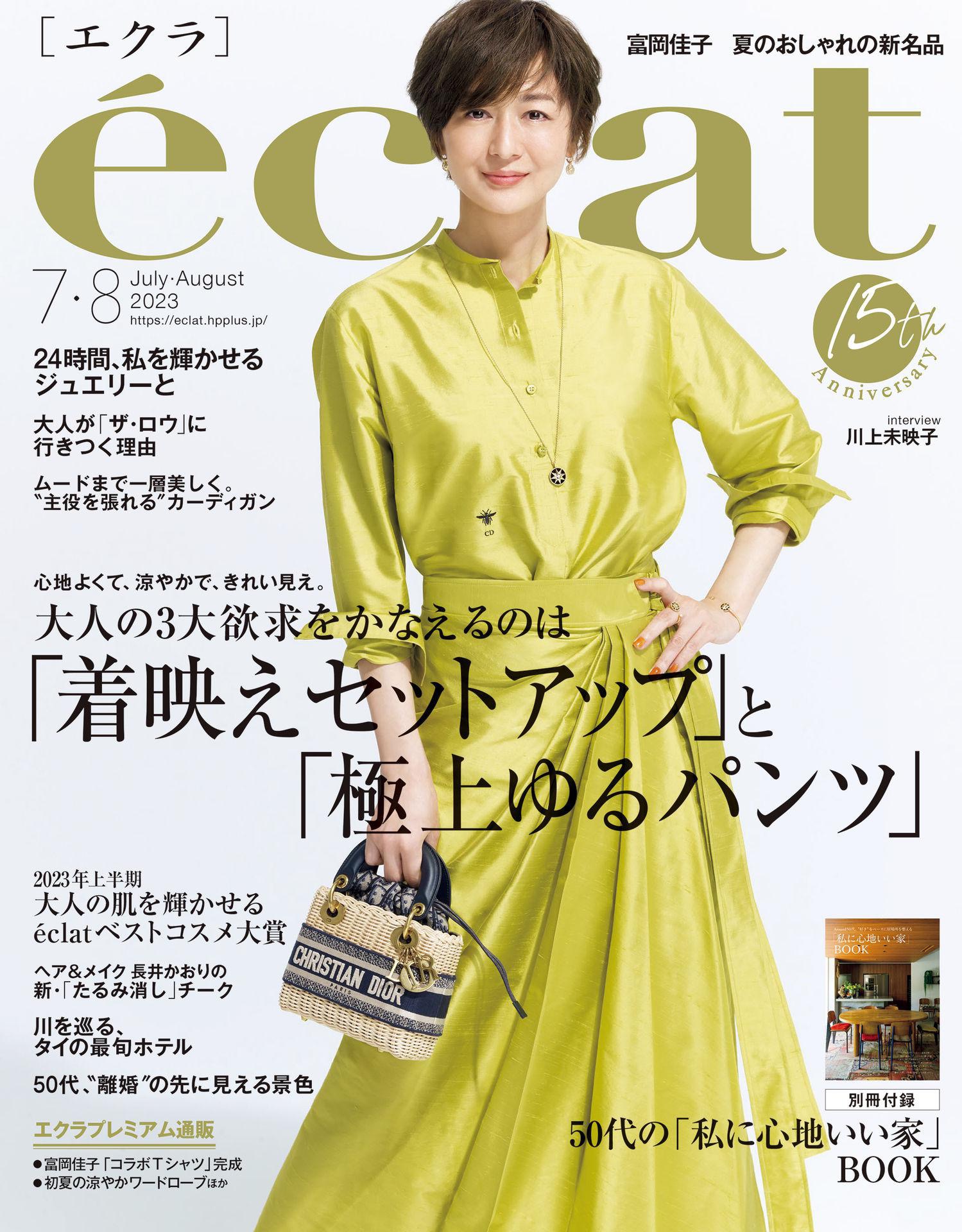 【Dior】公式正規品🔥『雑誌eclat』に掲載されました！ 富岡善子愛用バッグ🔥数量限定★なくなり次第終了！