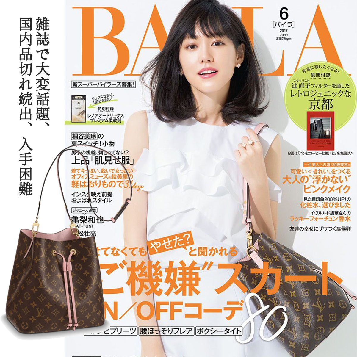 雑誌掲載！桐谷美玲さん愛用の大人気バッグが登場！ファッションハンドバッグ Ref:M44022