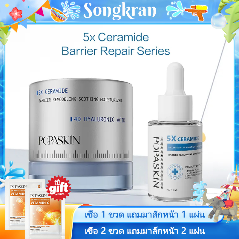 POPASKIN เซตบำรุงผิว กู้ปราการผิวแข็งแรง ปลอบประโลมและเติมความชุ่มชื้น