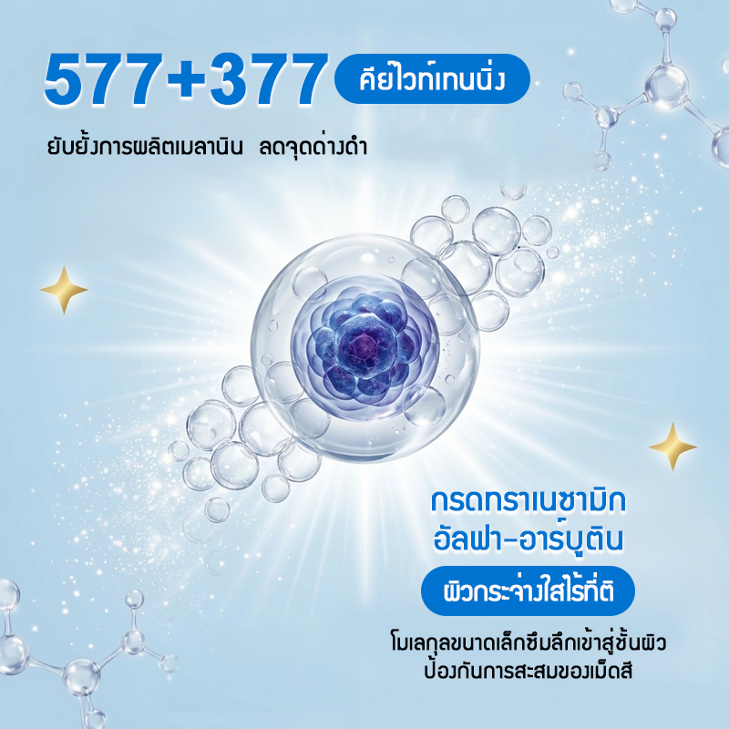 POPASKIN ครีมลดเลือนจุดด่างดำเพื่อผิวขาวกระจ่างใส