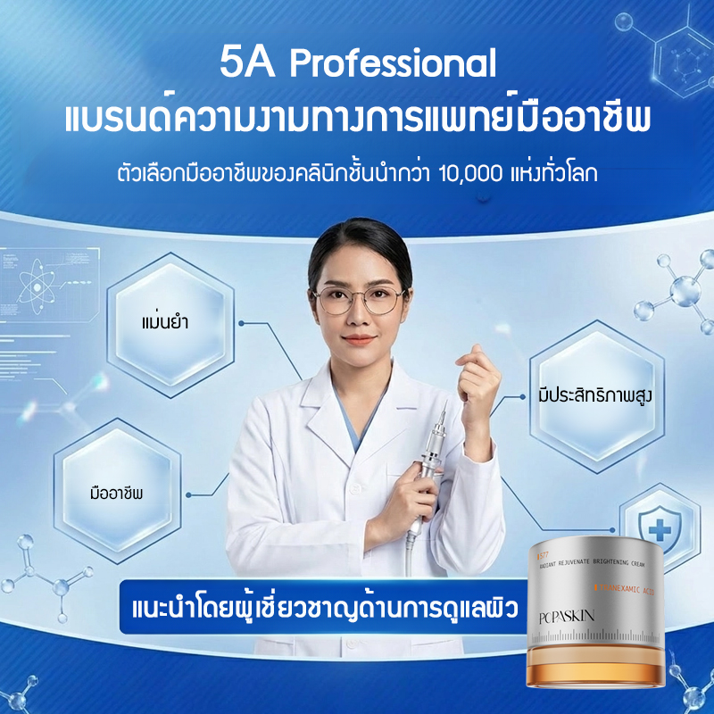 POPASKIN ครีมลดเลือนจุดด่างดำเพื่อผิวขาวกระจ่างใส