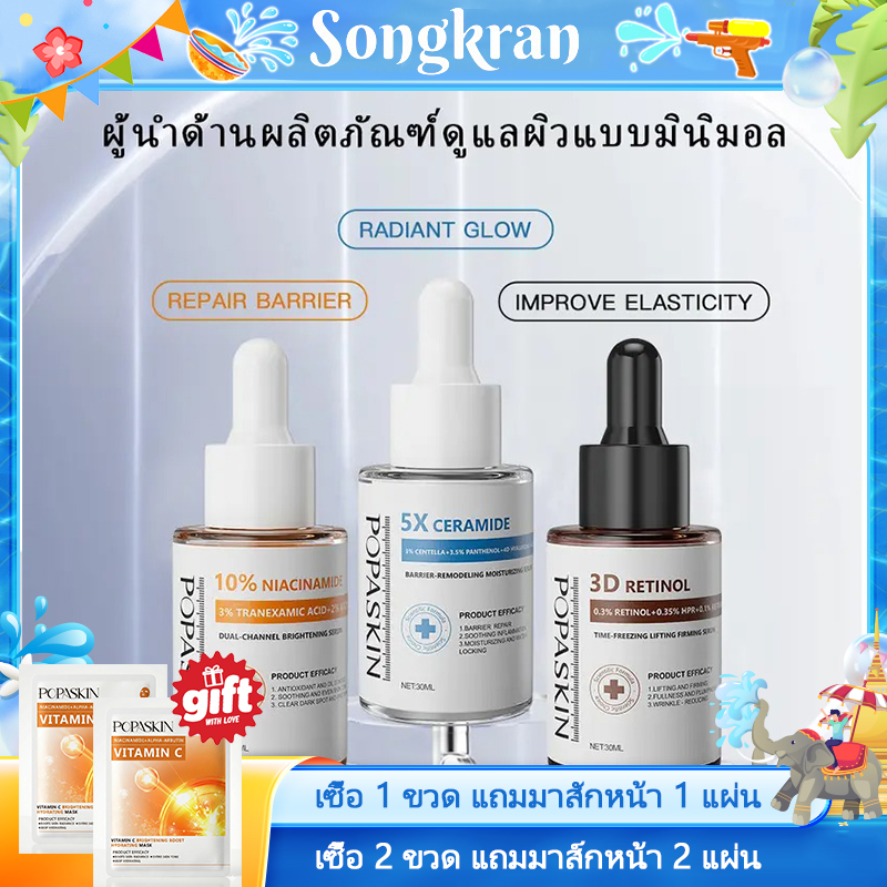 POPASKIN ชุดเซรั่มบำรุงผิว เพื่อผิวกระชับ ลดเลือนริ้วรอย ฟื้นบำรุง และกระจ่างใส