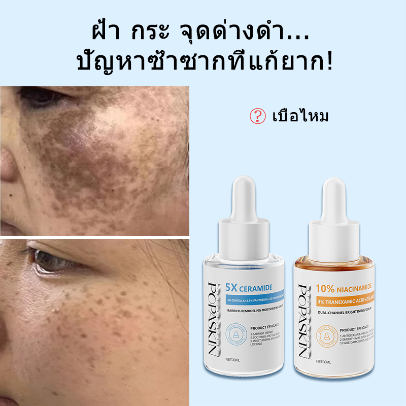  สวยครบจบในเซ็ตเดียว! POPASKIN เซ็ตเซรั่มเช้า-เย็น (กู้ผิวพัง+อัปผิวใส) -POPASKIN