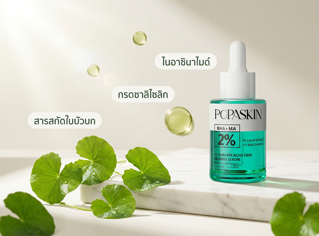 POPASKIN 2% BHA + MA ACNE CARE CALMING SERUM