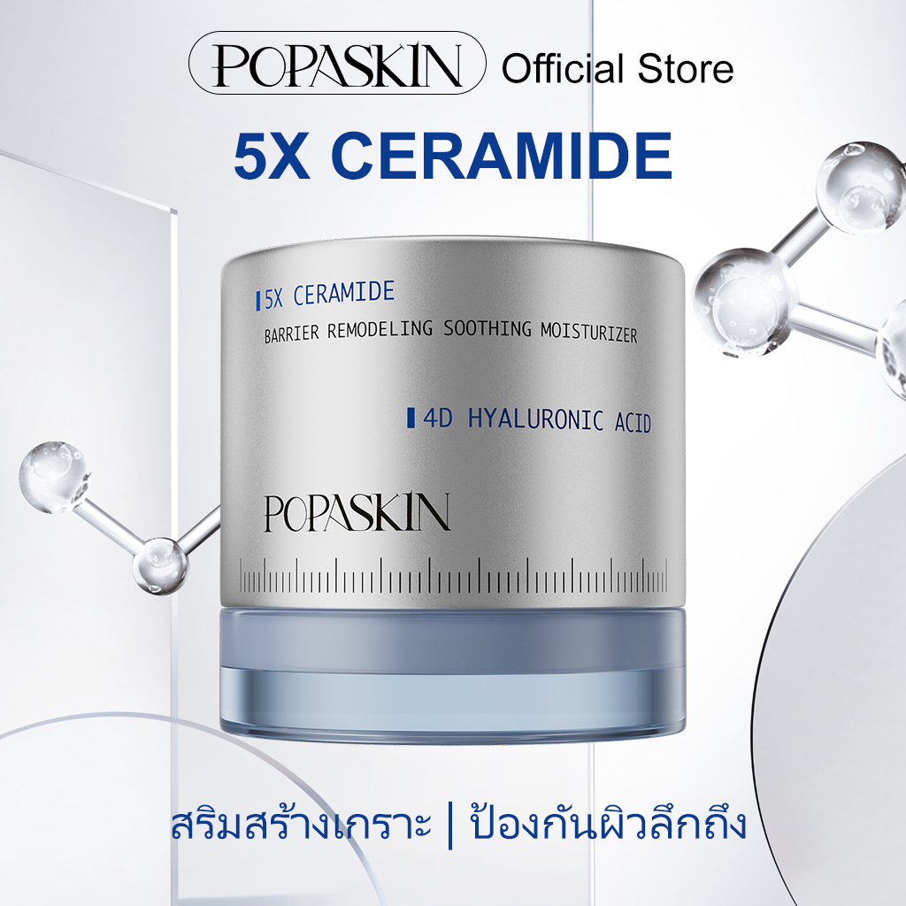 POPASKIN 5X CERAMIDE BARRIER SOOTHING MOISTURIZER
