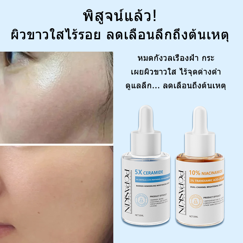  สวยครบจบในเซ็ตเดียว! POPASKIN เซ็ตเซรั่มเช้า-เย็น (กู้ผิวพัง+อัปผิวใส) -POPASKIN