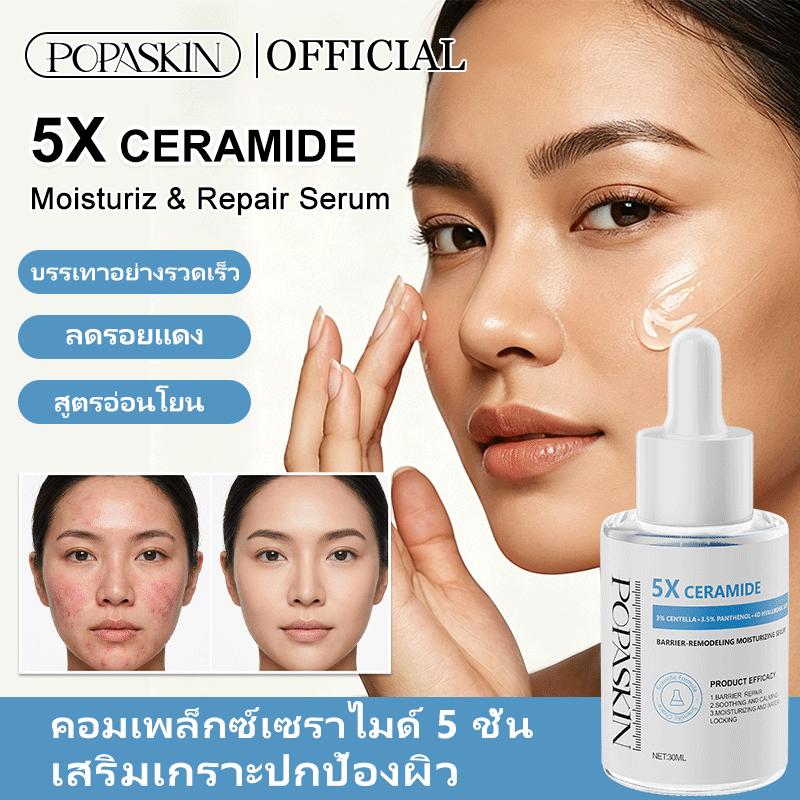 POPASKIN เซรั่มกู้ผิวพัง เติมน้ำให้ผิว จบปัญหา "ผิวมันขาดน้ำ" เนื้อบางเบา ซึมไวใน 3 วิ-POPASKIN