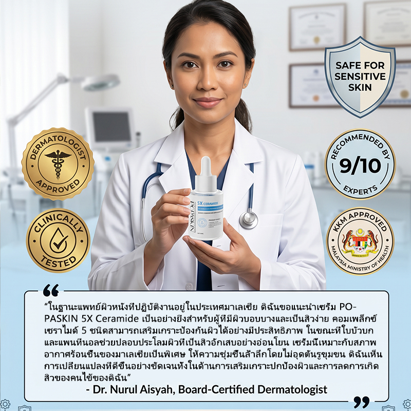 POPASKIN เซรั่มปลอบประโลมผิว เสริมเกราะป้องกันและเติมความชุ่มชื้น